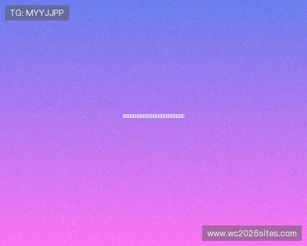美加墨世界杯亚洲区名额竞争激烈程度及未来趋势预测
